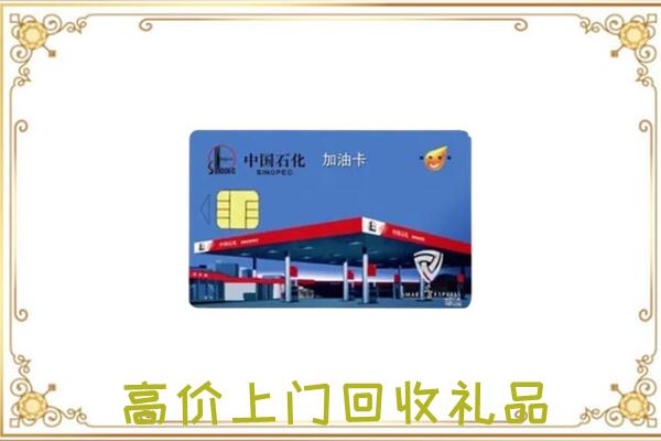 尉犁县附近回收加油卡