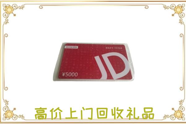 尉犁县附近回收京东卡